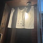 オ山ノ活惚レ - 