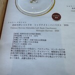 シャトー・メルシャン - 