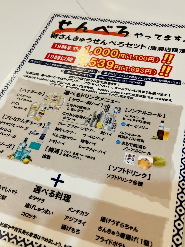 メニュー写真 : 大衆焼き鳥酒場 やきとりさんきゅう 清瀬店 - 清瀬