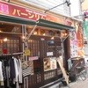 バーンリムパー 新宿歌舞伎町店
