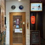 サバの駅 - 店内入り口(改札口)