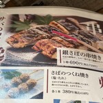 サバの駅 - メニュー①