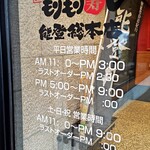 もりもり寿し - 営業時間