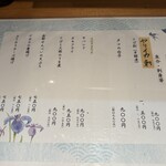 サバの駅 - メニュー③