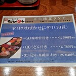 もりもり寿し - ランチメニュー