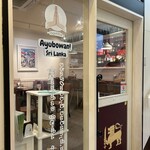 スリランカにしじん - 