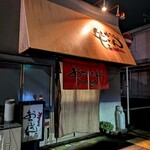 生ホルモン処 おさむちゃん。 - 