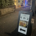 すき焼き ちかよ - 