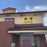 北京 高棚店 - 