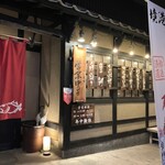 和食居酒屋 旬門 - 