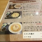 手打うどん長谷川 - 