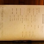 渋谷の日本酒ダイニング sakeba - 20251106日本酒メニュー