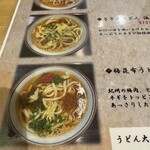 手打うどん長谷川 - 