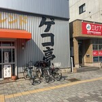 銀シャリ屋 ゲコ亭 - 