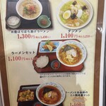 レストラン 清衡 - 