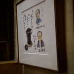 独酌　三四郎 - 