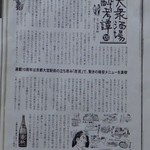 庶民 - 文春切り抜き