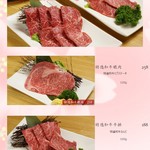 焼肉 伍郷 - 焼肉メニュー