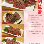 焼肉 伍郷 - 焼肉メニュー