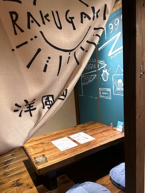 個室と肉と洋風酒場 rakugaki（らくがき） - 保原（居酒屋）の写真