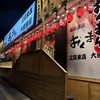 海鮮屋台 おくまん 神戸三宮店