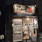 博多ラーメン 和 - 