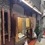 お好み焼 千草 - 