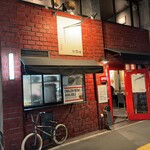 武蔵坊 - お店外観