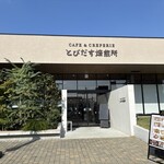 カフェ&クレープリー とびだす焙煎所 - 