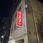 ほるもん倶楽部 あじくら - 