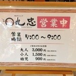 丸忠 - 高級朝食ですな
