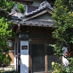 おうちカフェ しぇ・あん - おうちカフェしぇ･あん・外観(2014.10)