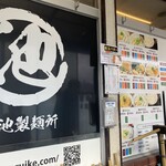 丸池製麺所 - 並ぶベンチ前にメニュー表掲示