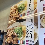 丸池製麺所 - 肉うどん主張してます！