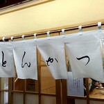 とんかつ山家 - 