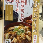 鶏三和 八重洲地下街店 - 