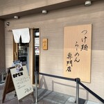 麦の道 すぐれ - 