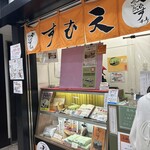 天むす 千寿  近鉄パッセ店 - 