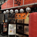 らーめん居酒屋 志みづ家 - 