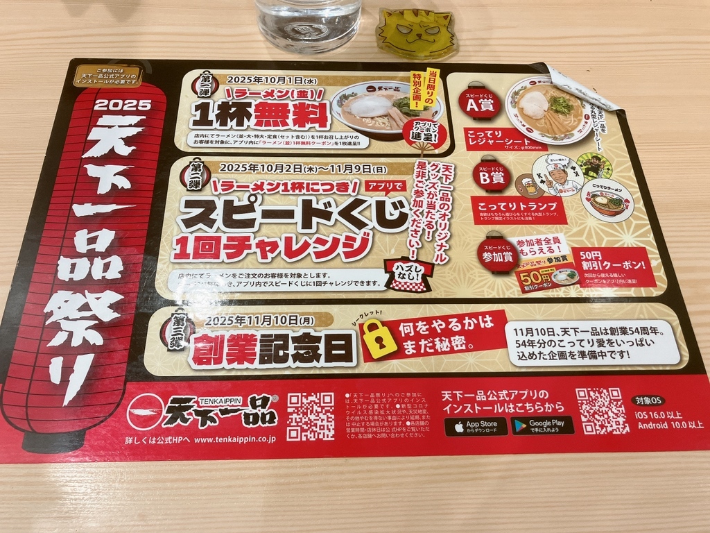 メニュー写真 : 天下一品 松原三宅店 - 高見ノ里/ラーメン | 食べログ