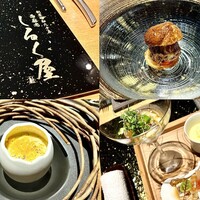 西麻布 しるく屋 - 