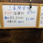東所沢 大三元 - 本日のおすすめ