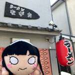 ラーメンながた - 