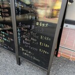 東所沢 大三元 - 本日のおすすめ