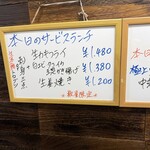 東所沢 大三元 - 本日のおすすめ