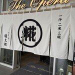 おむすび処 糀太郎 - 