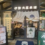 伊勢角屋麦酒 - 