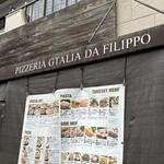 ピッツェリア ジターリア ダ フィリッポ - 