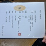 旬彩やまぐち - 