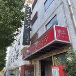 欧風カレー インディラ - 